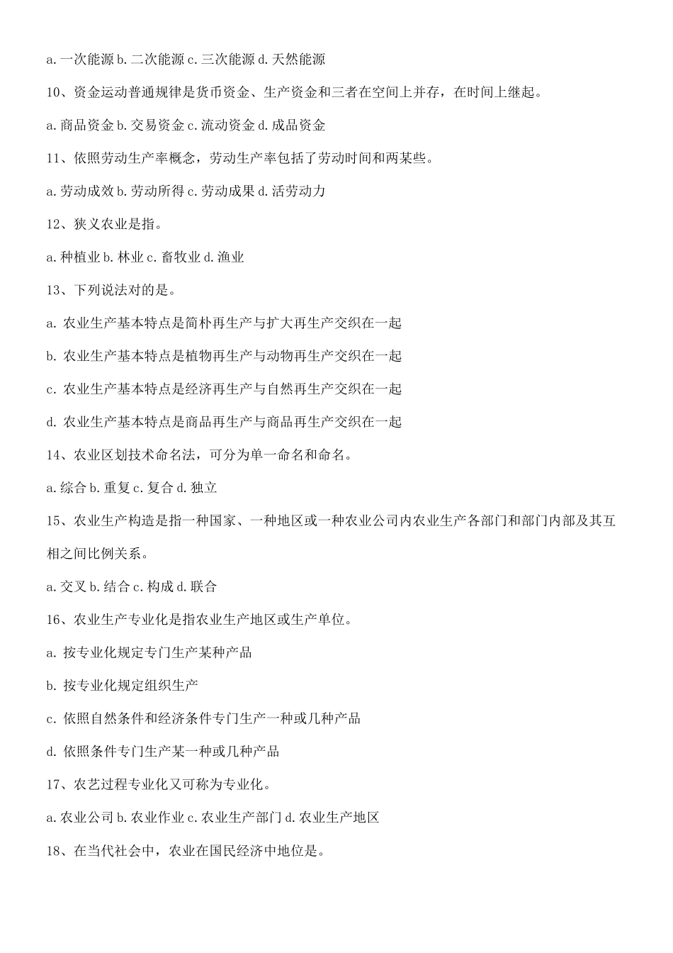 2021年农业农村工作知识试题及答案_第2页