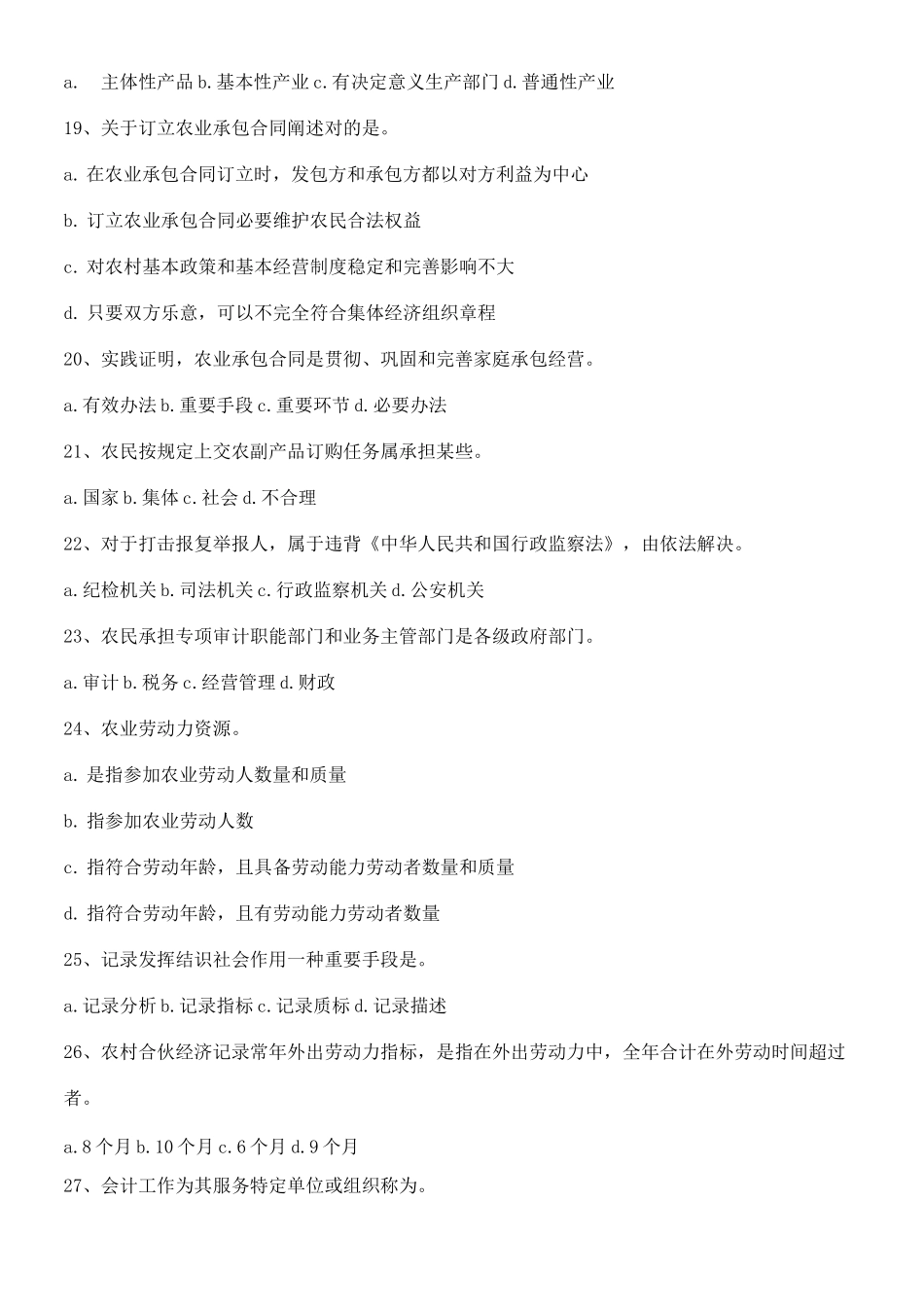 2021年农业农村工作知识试题及答案_第3页