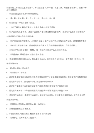 2021年农业农村工作知识试题及答案