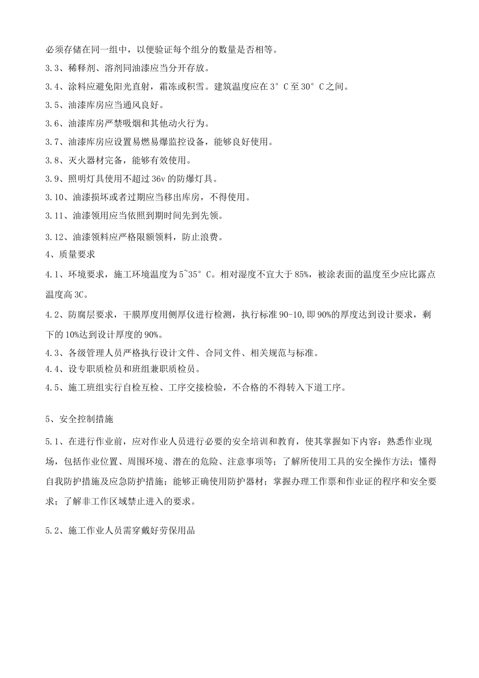 钢结构表面油漆涂刷技术交底_第2页