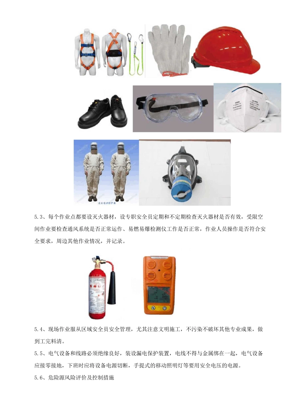 钢结构表面油漆涂刷技术交底_第3页