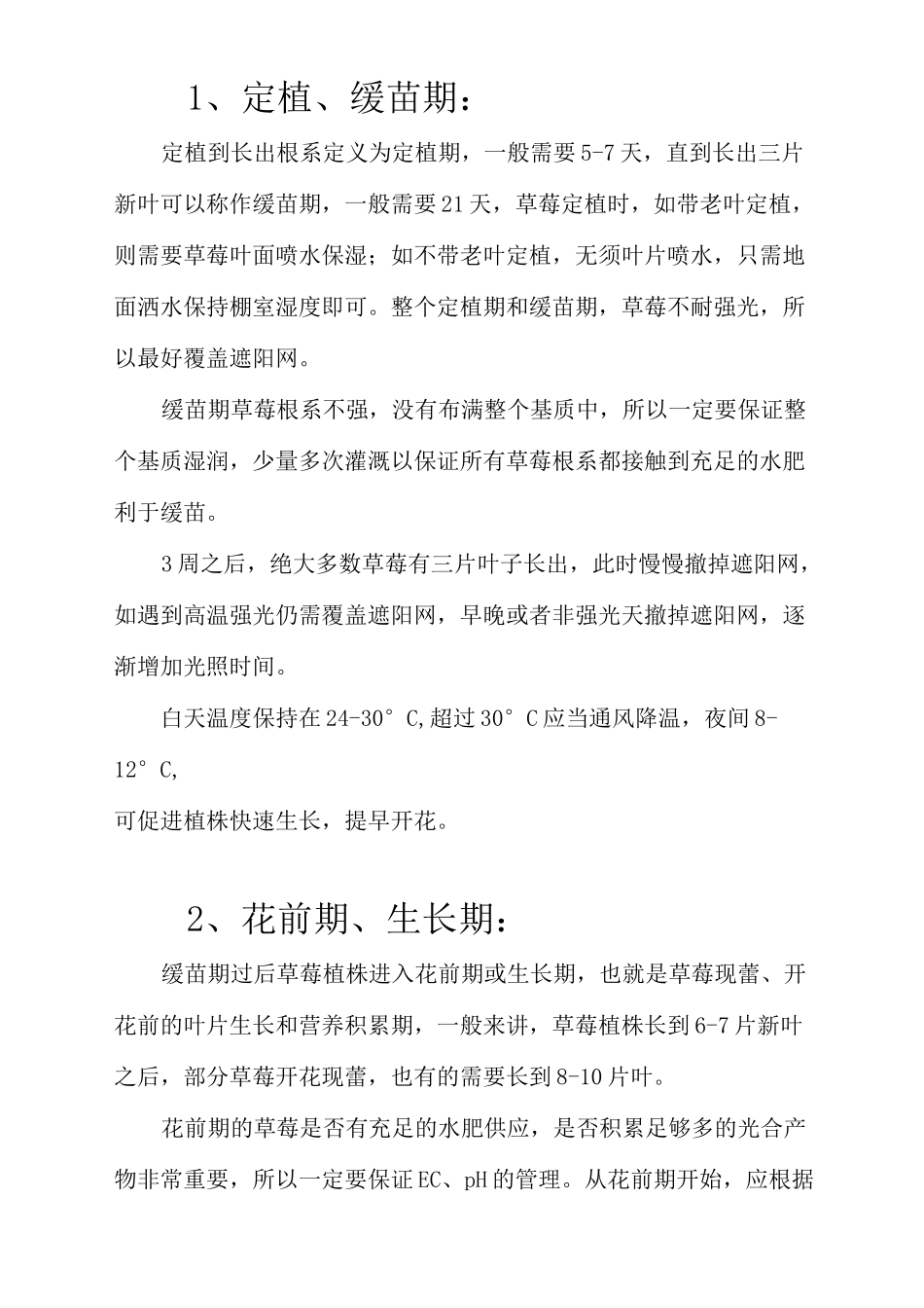 草莓各个生阶段及管理_第2页