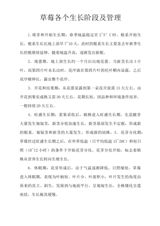 草莓各个生阶段及管理