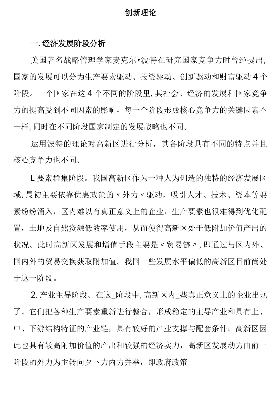 创新理论基础概述_第1页