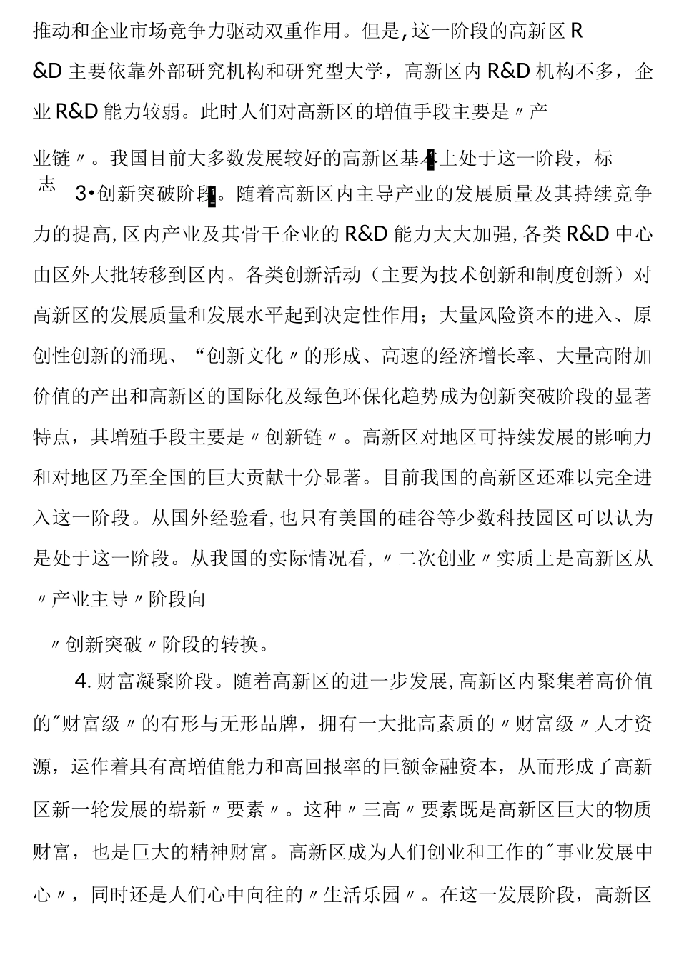 创新理论基础概述_第2页