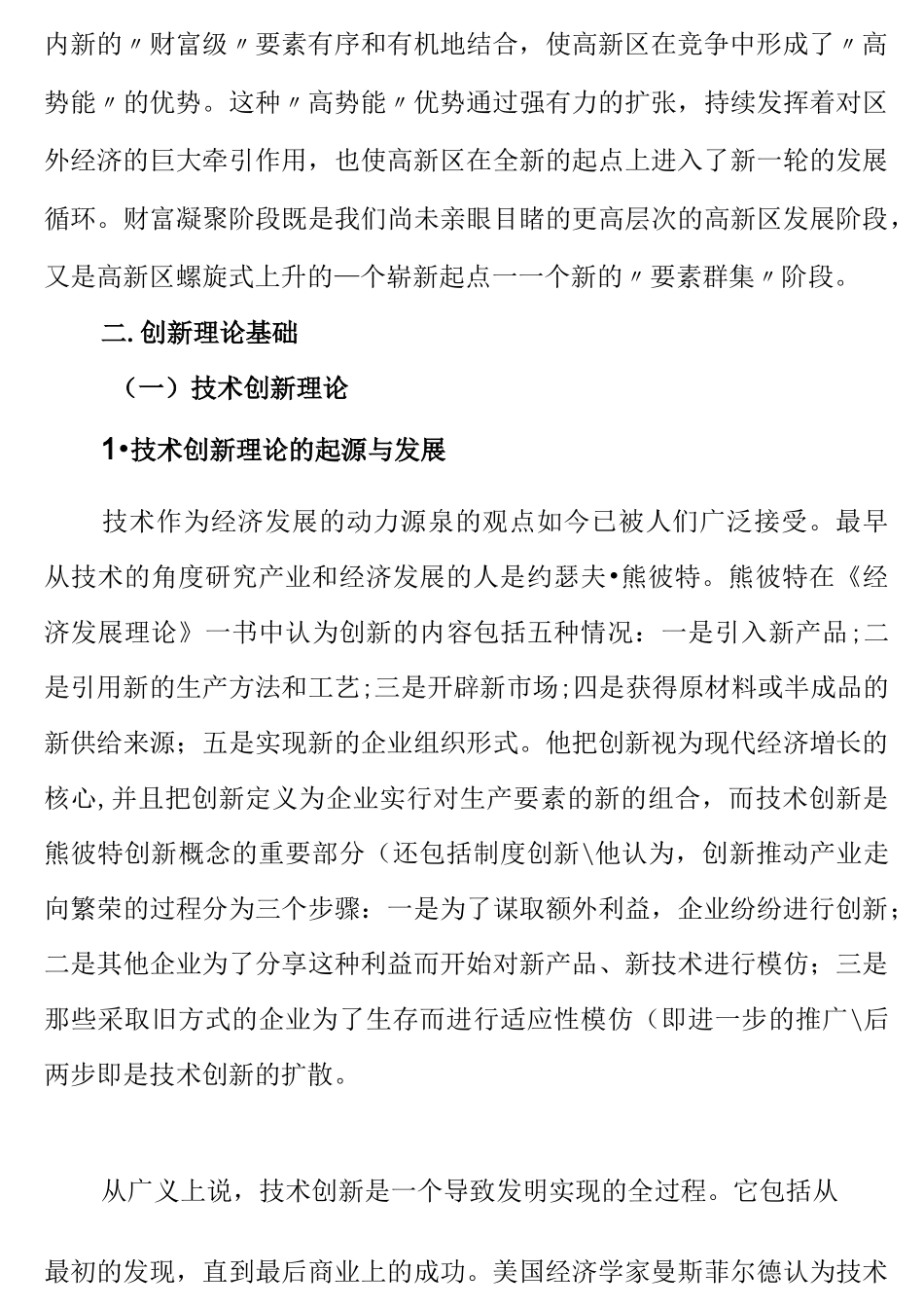 创新理论基础概述_第3页