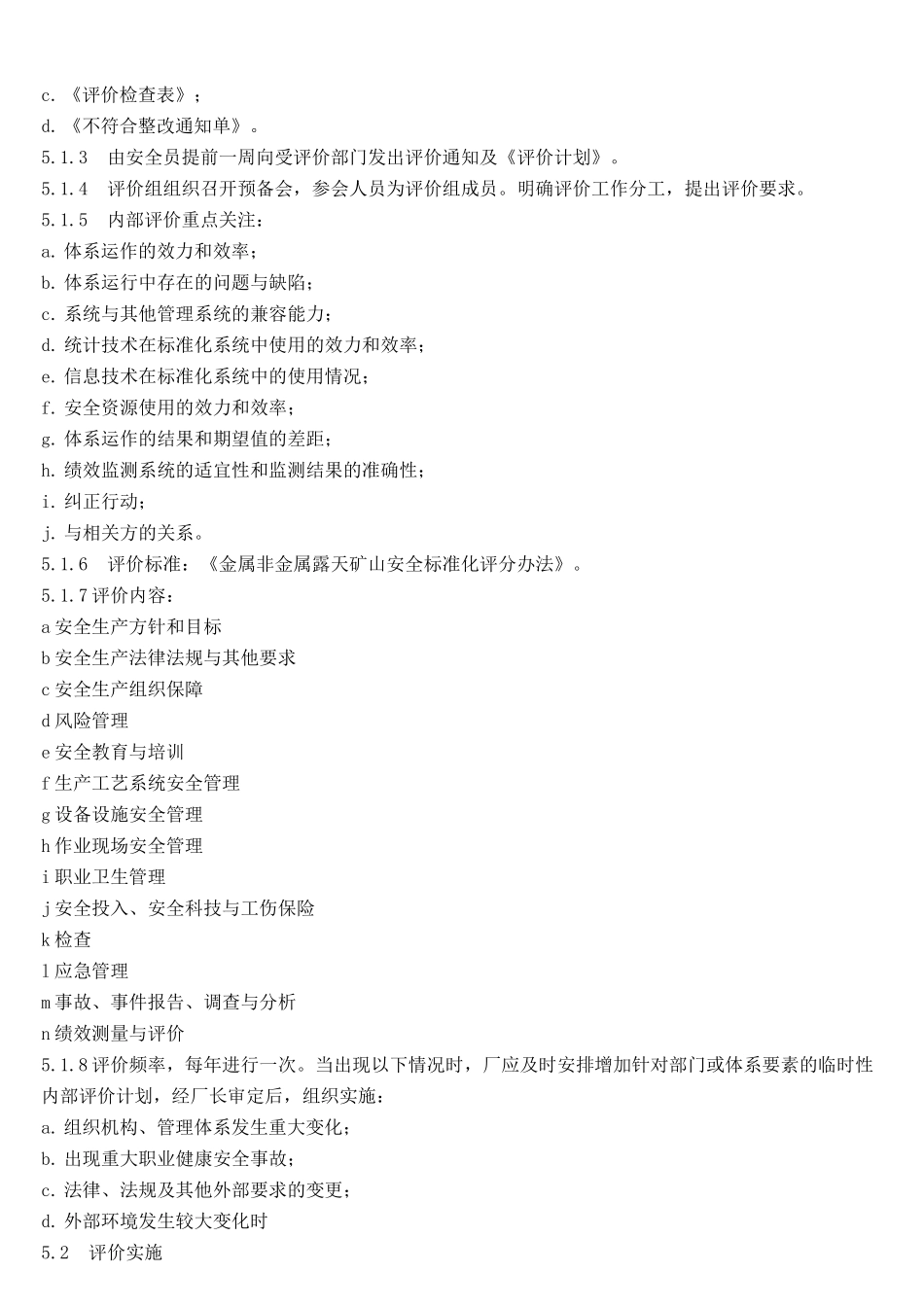 标准化体系内部评价管理制度_第2页