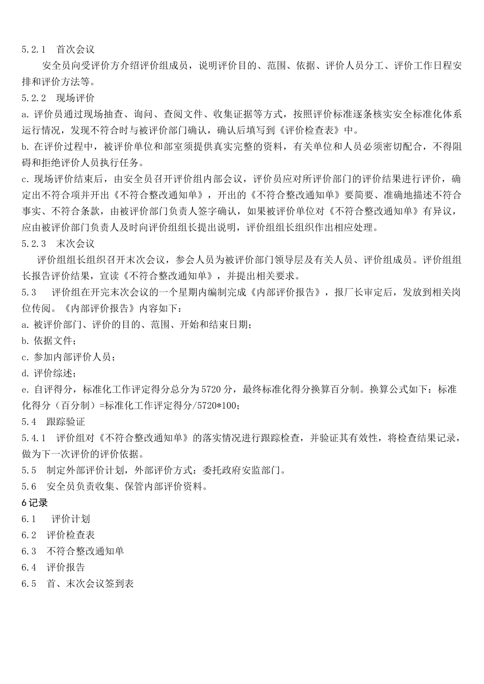 标准化体系内部评价管理制度_第3页