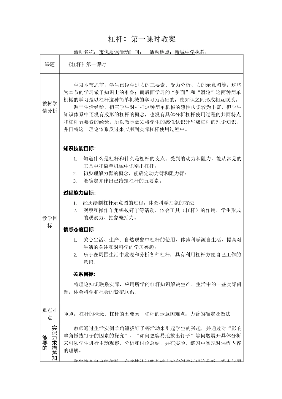 (整理)初中物理《杠杆》优质课教学设计_第1页