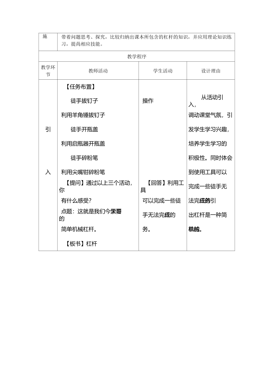 (整理)初中物理《杠杆》优质课教学设计_第2页