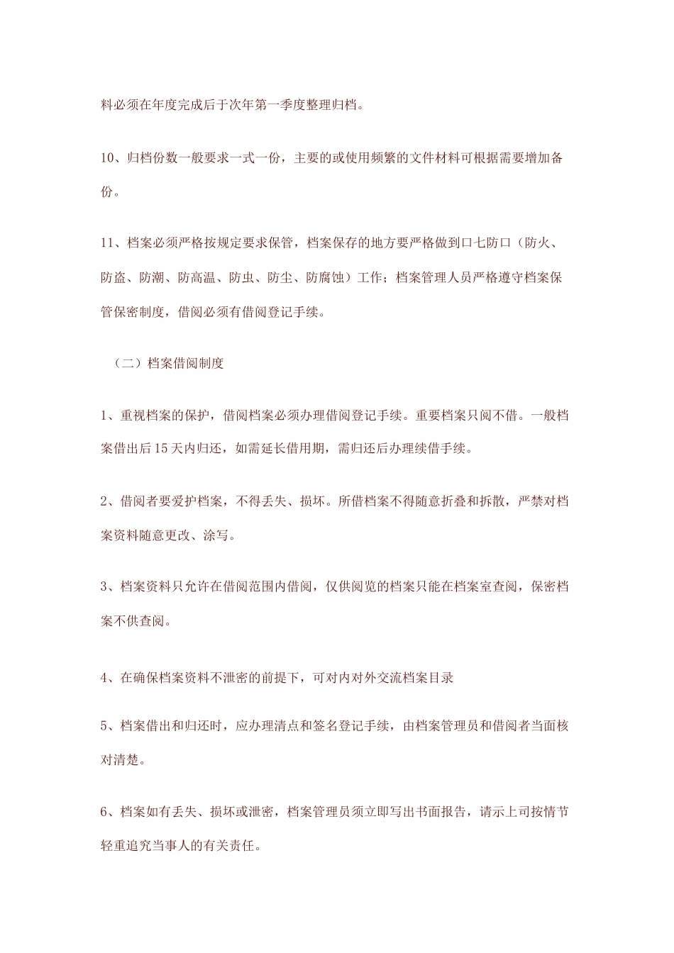 档案资料管理规程_第2页