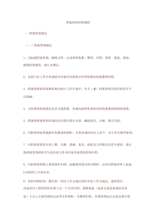 档案资料管理规程
