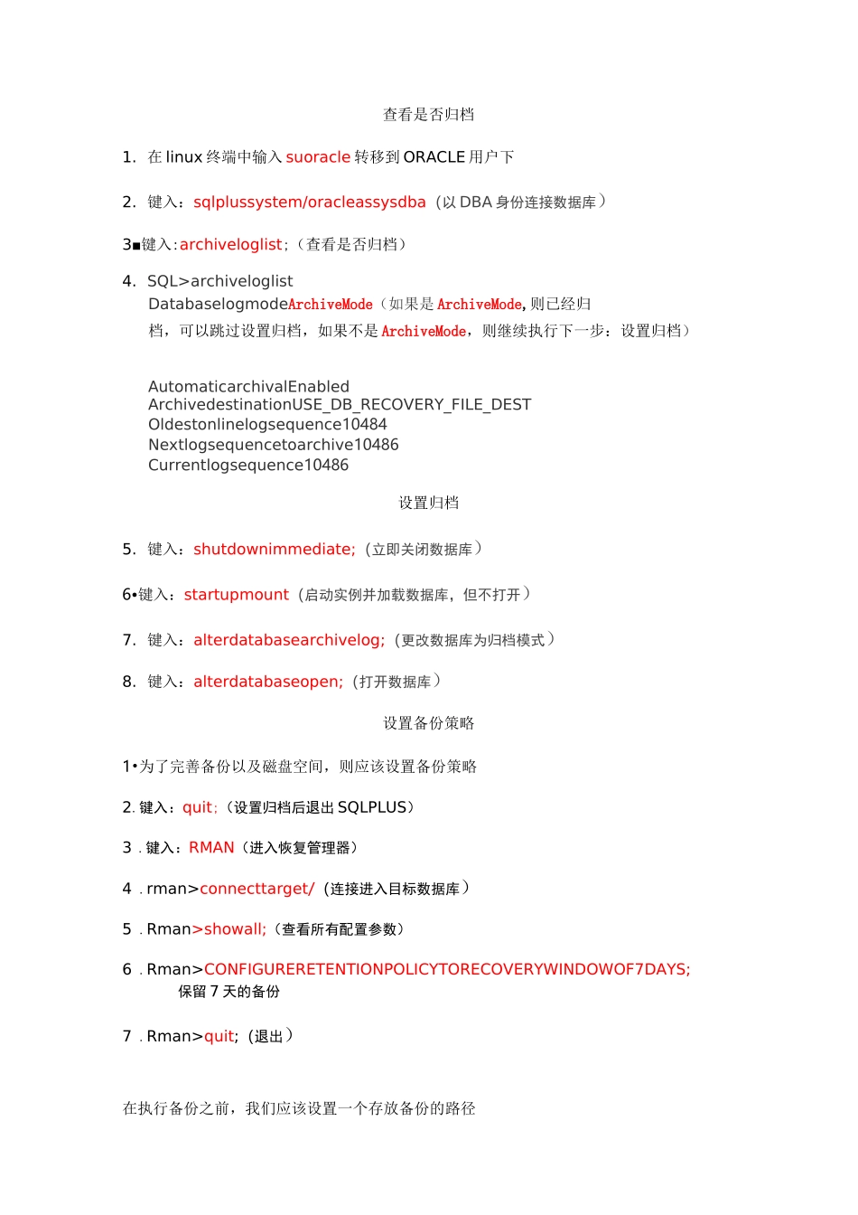 RMAN自动备份_第1页