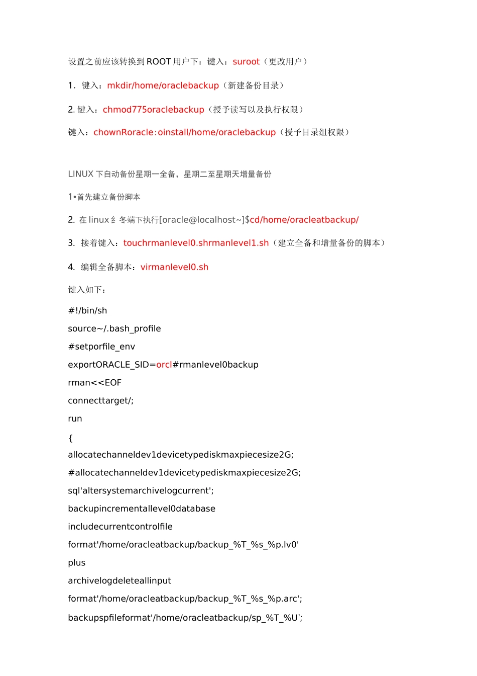 RMAN自动备份_第2页