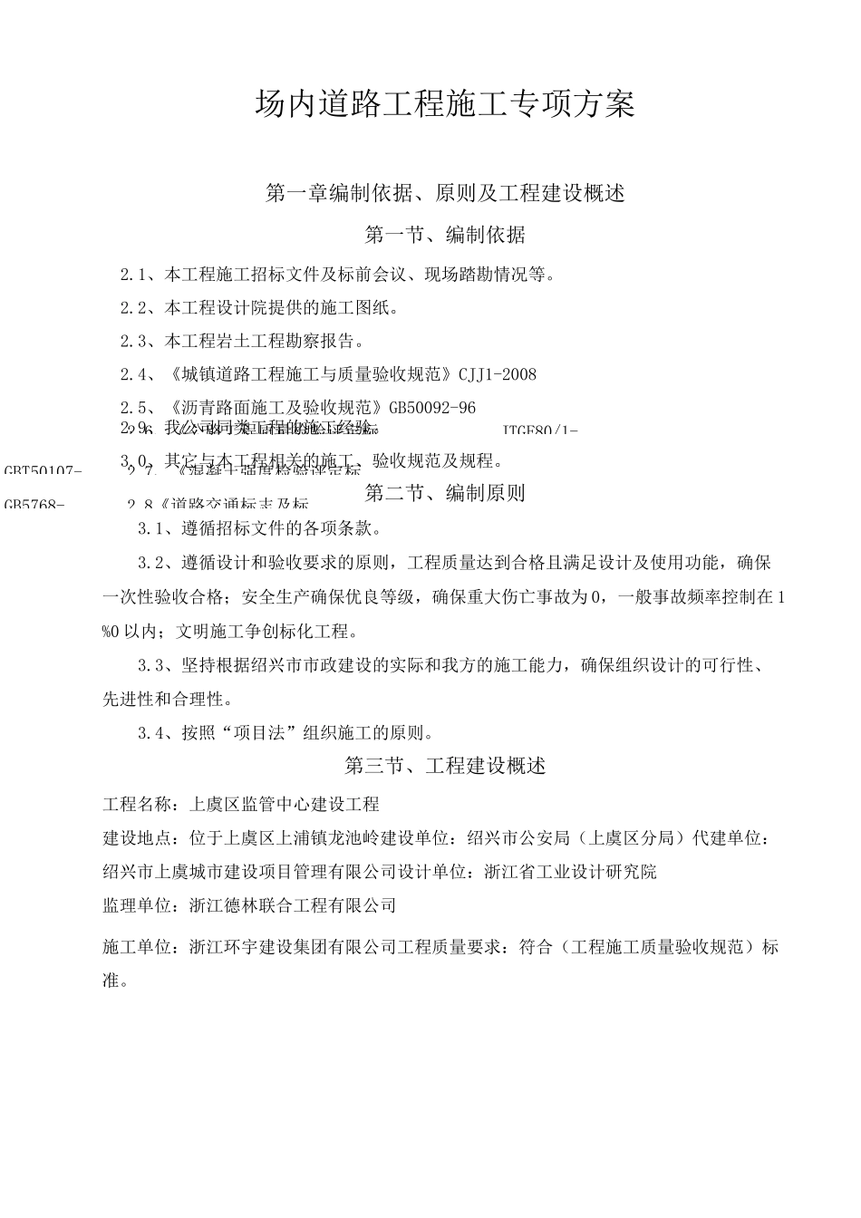 道路施工专项方案_第2页