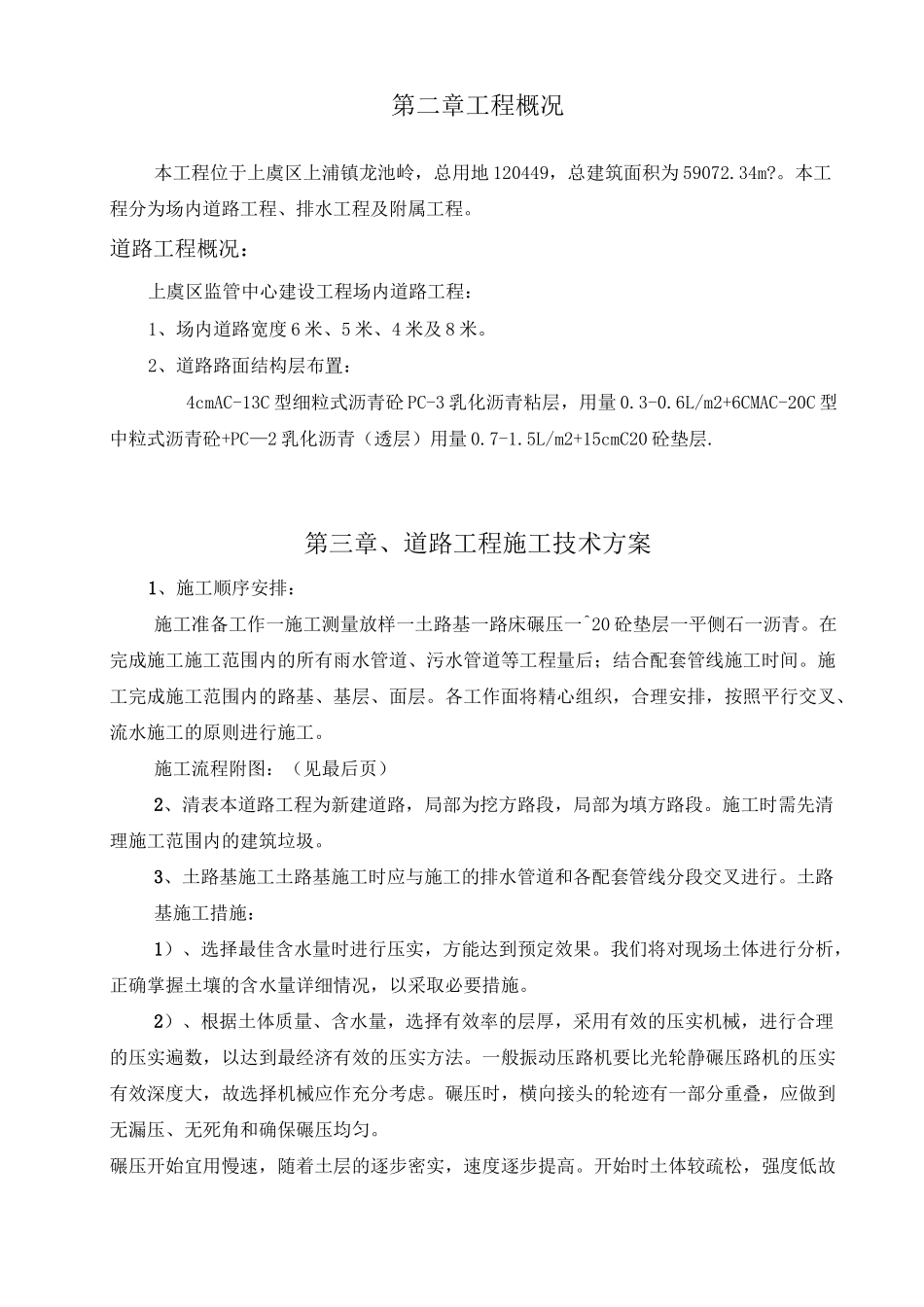 道路施工专项方案_第3页