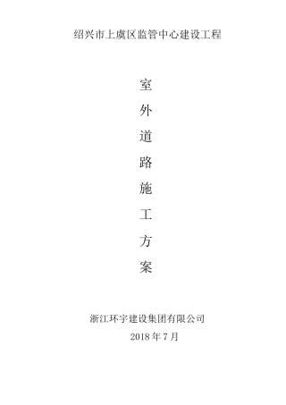 道路施工专项方案