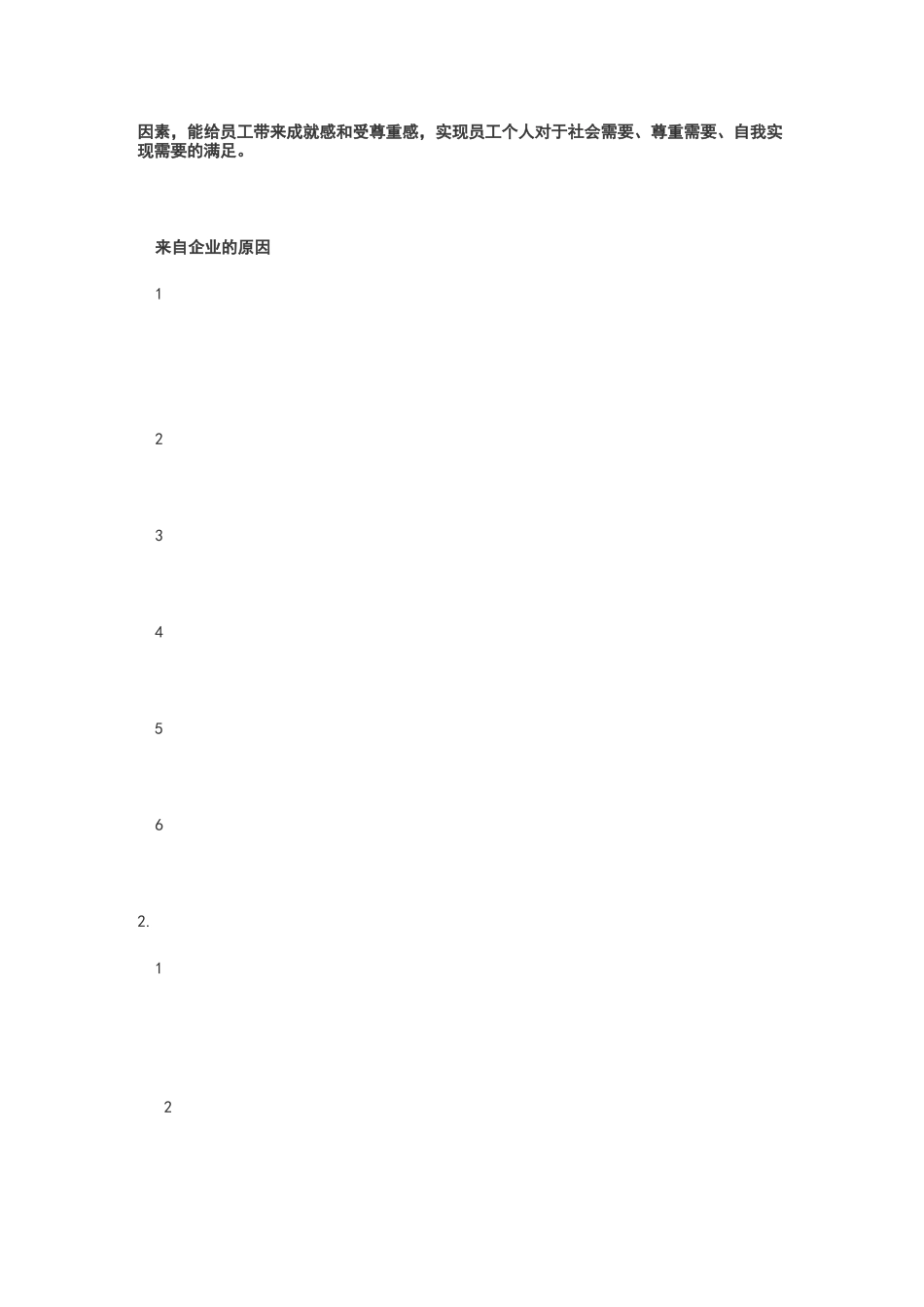 降低员工离职率_第2页