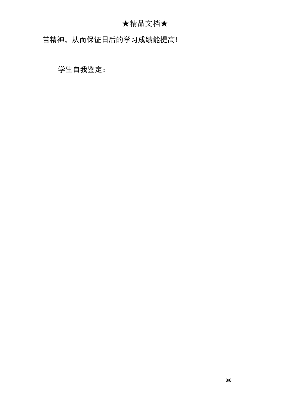 九年级学生综合素质自我评价_第3页