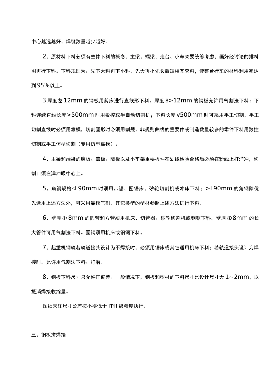 起重机焊接结构件制造工艺设计规范流程_第2页