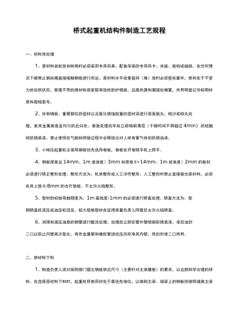 起重机焊接结构件制造工艺设计规范流程
