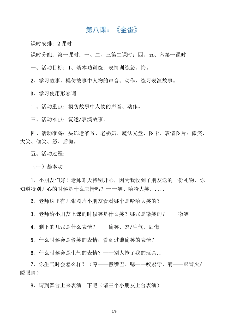 少儿口才教案第八课故事《金蛋》_第1页