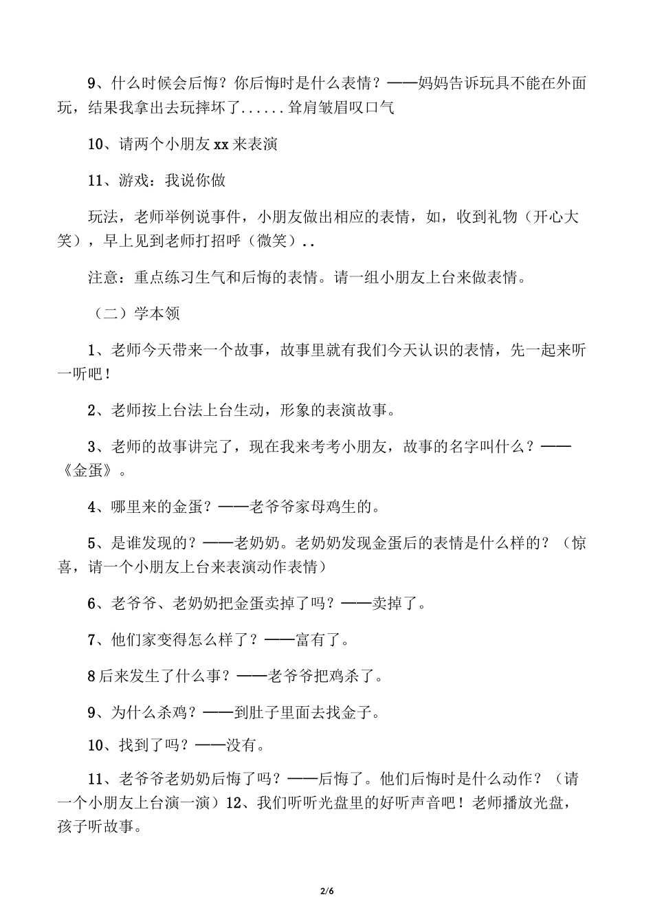 少儿口才教案第八课故事《金蛋》_第2页