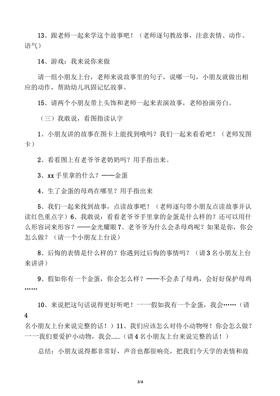 少儿口才教案第八课故事《金蛋》_第3页