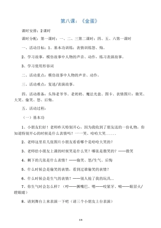少儿口才教案第八课故事《金蛋》