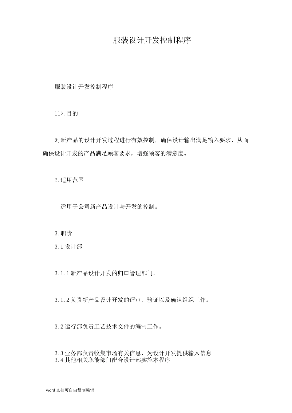 服装设计开发控制程序_第1页