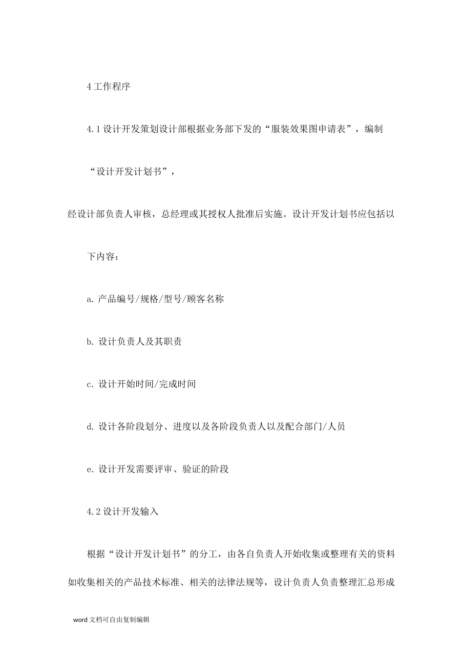 服装设计开发控制程序_第2页