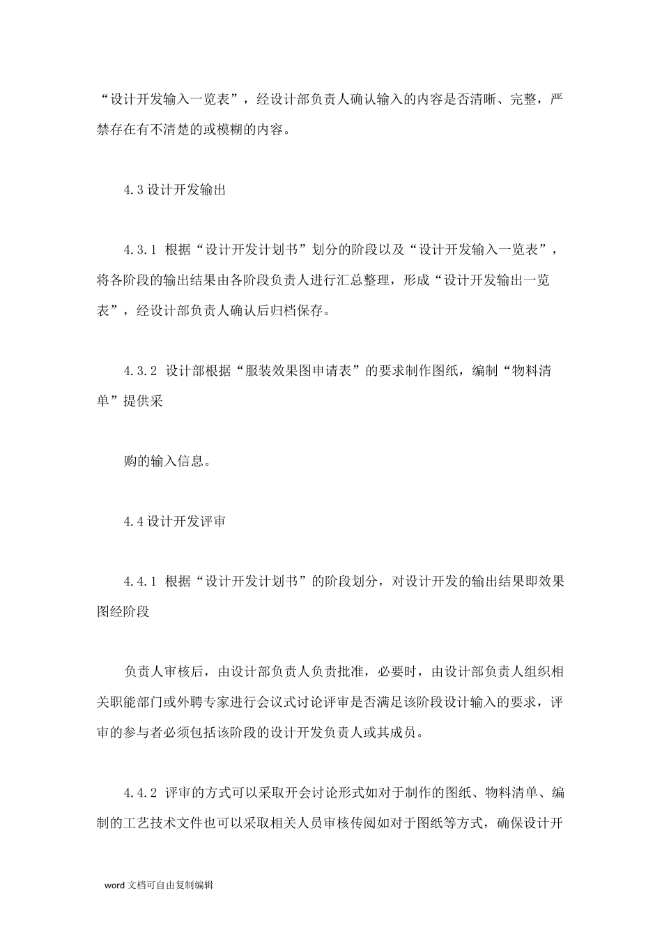 服装设计开发控制程序_第3页