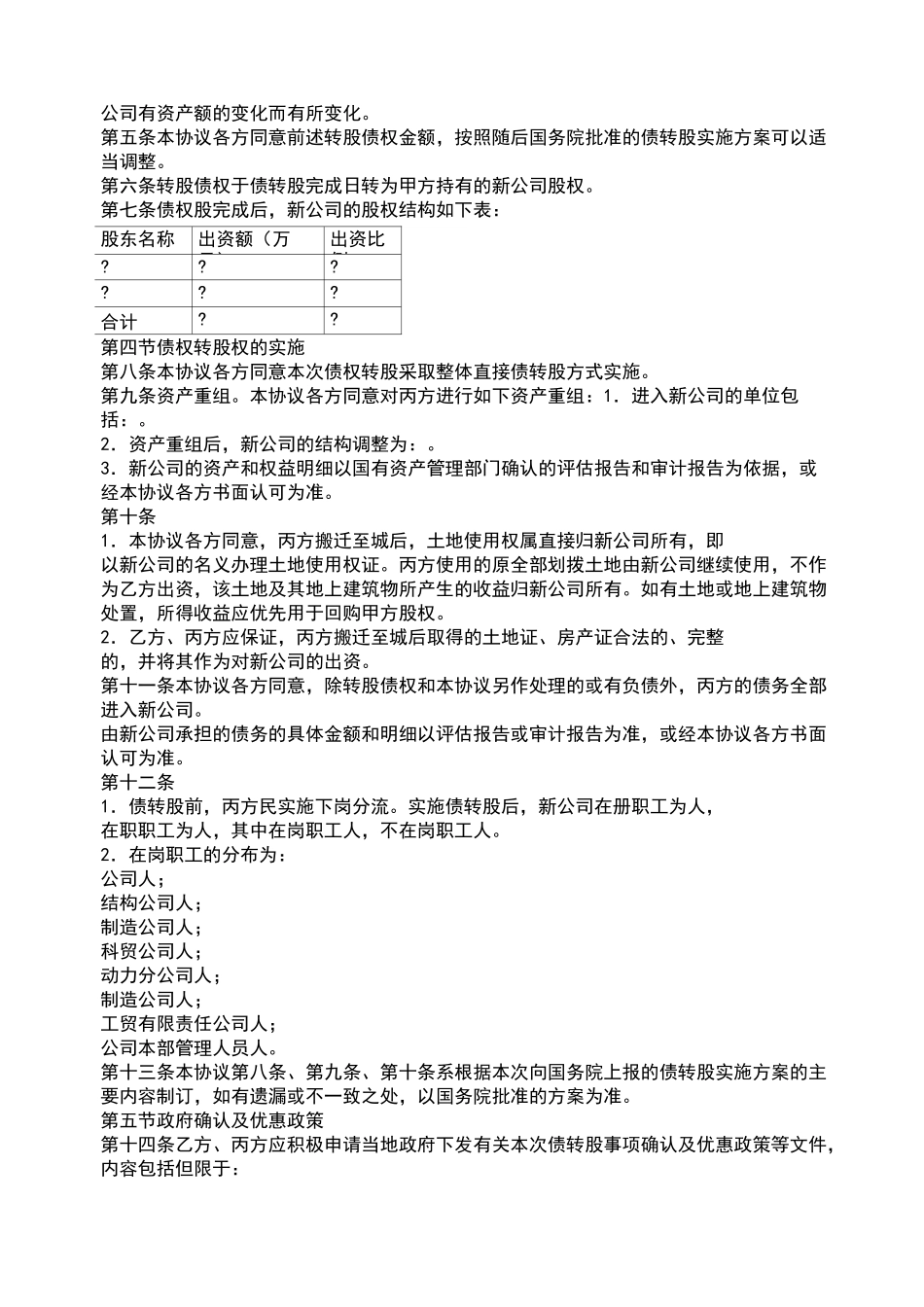 债权转股权协议合同范本_第3页