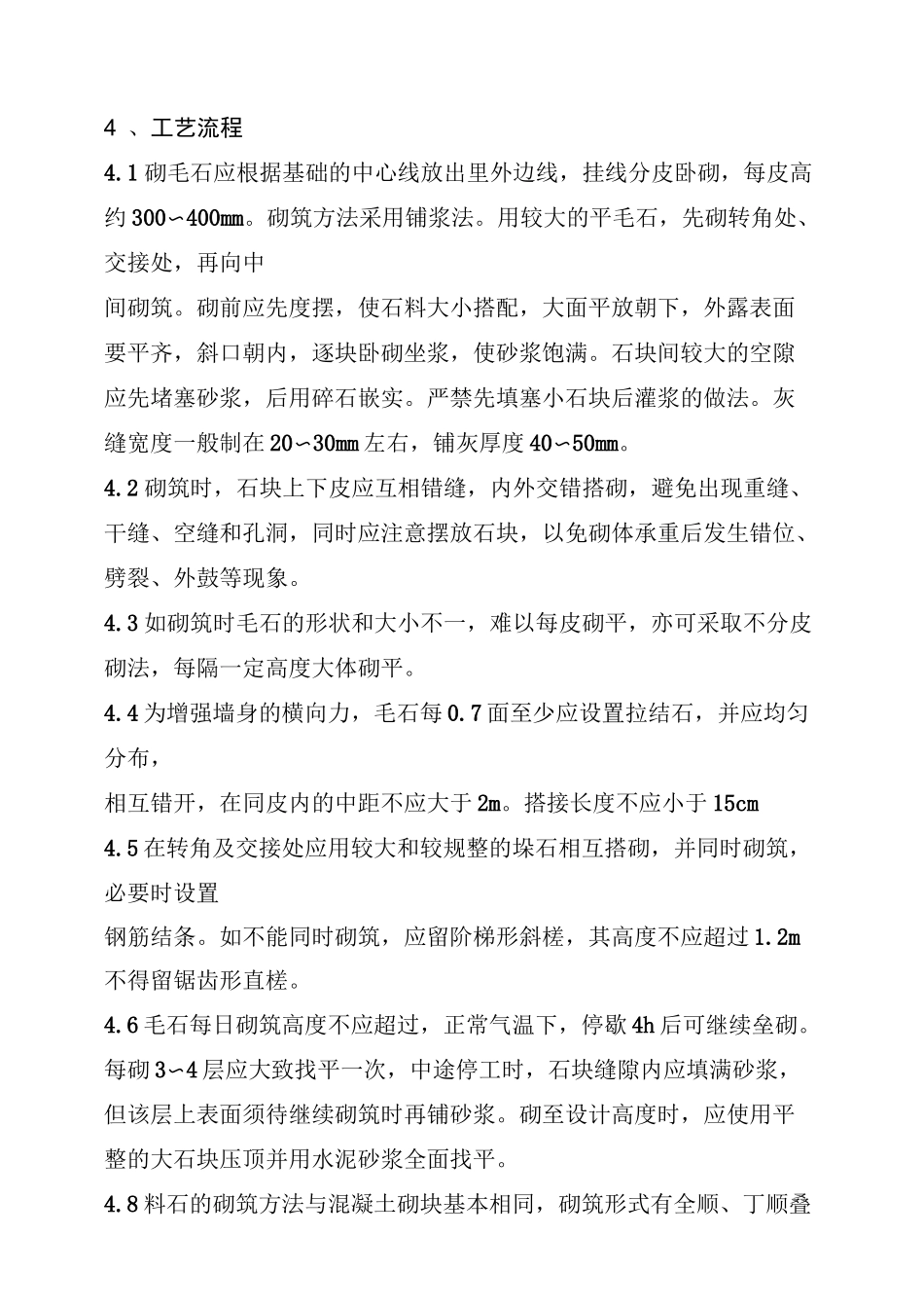 浆砌块石施工工艺_第2页