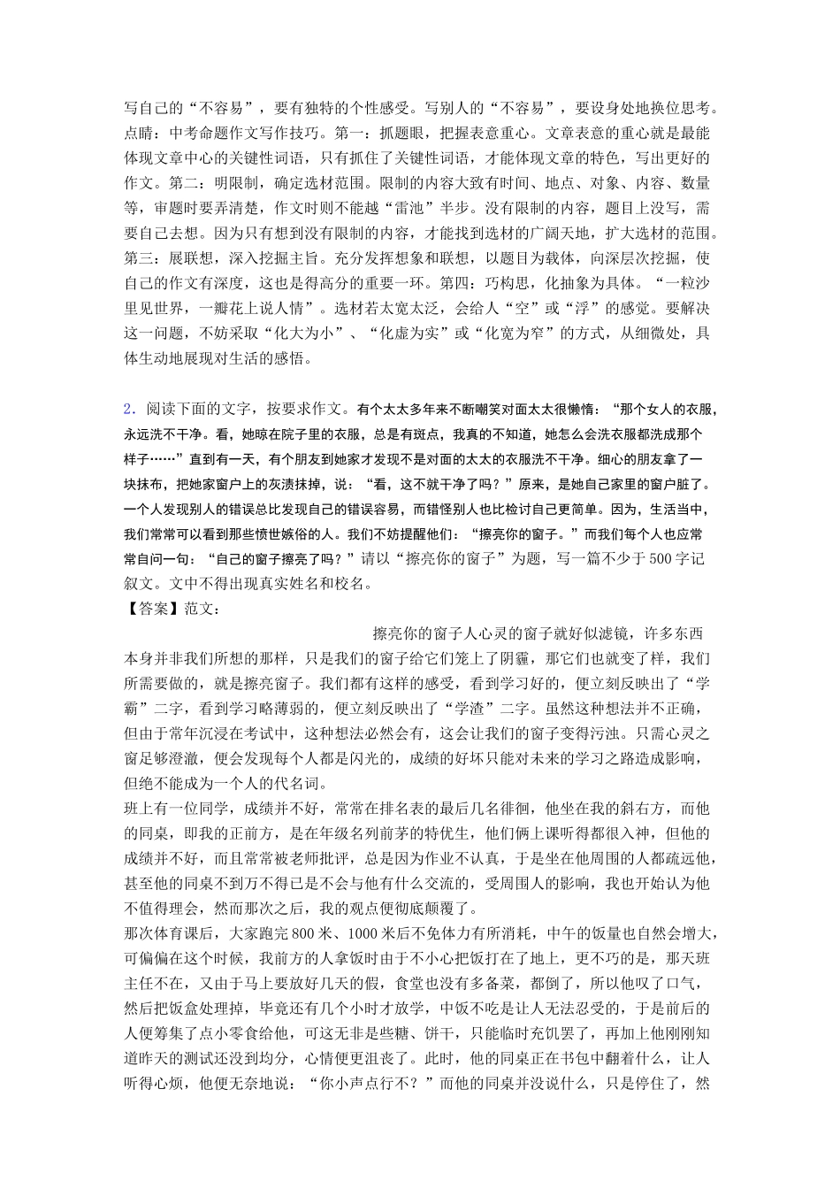 中考抗疫优秀范文精选10篇_第2页