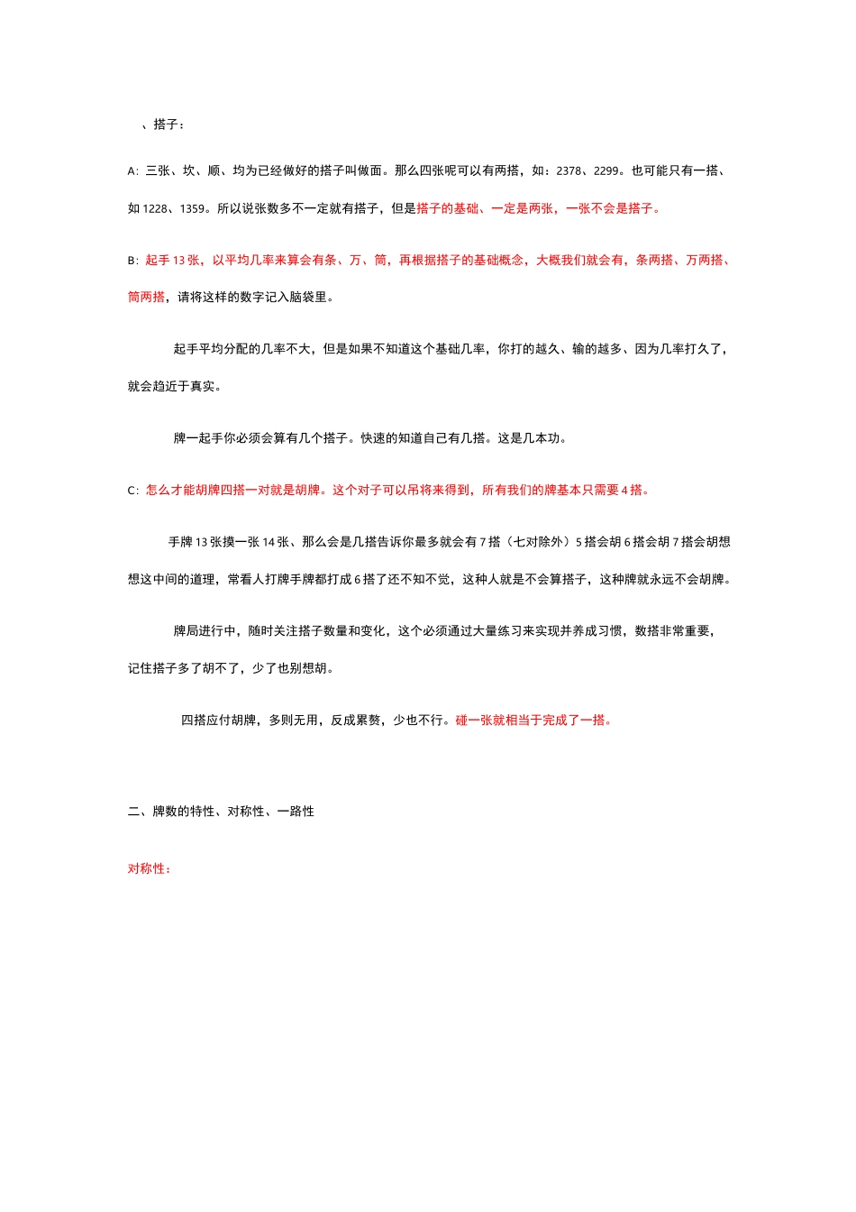 四川麻将技巧_第1页