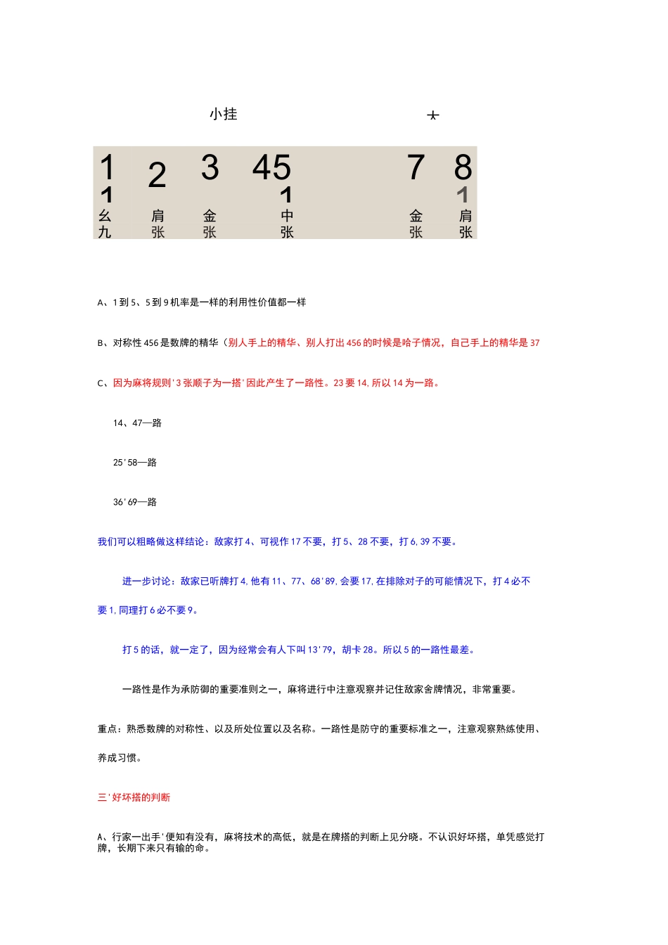 四川麻将技巧_第2页