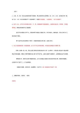 四川麻将技巧