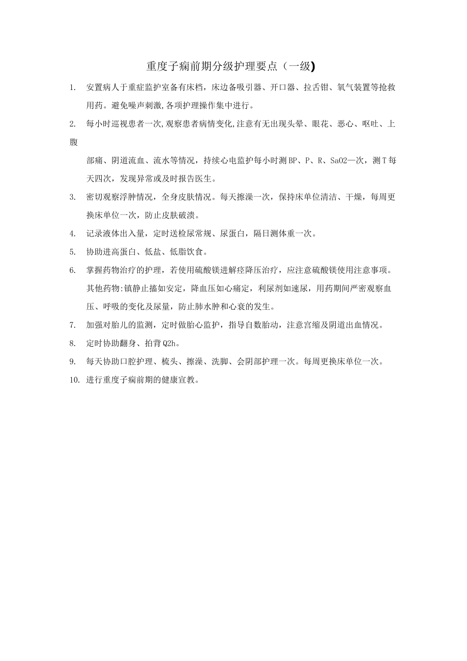 产科细化分级护理_第1页