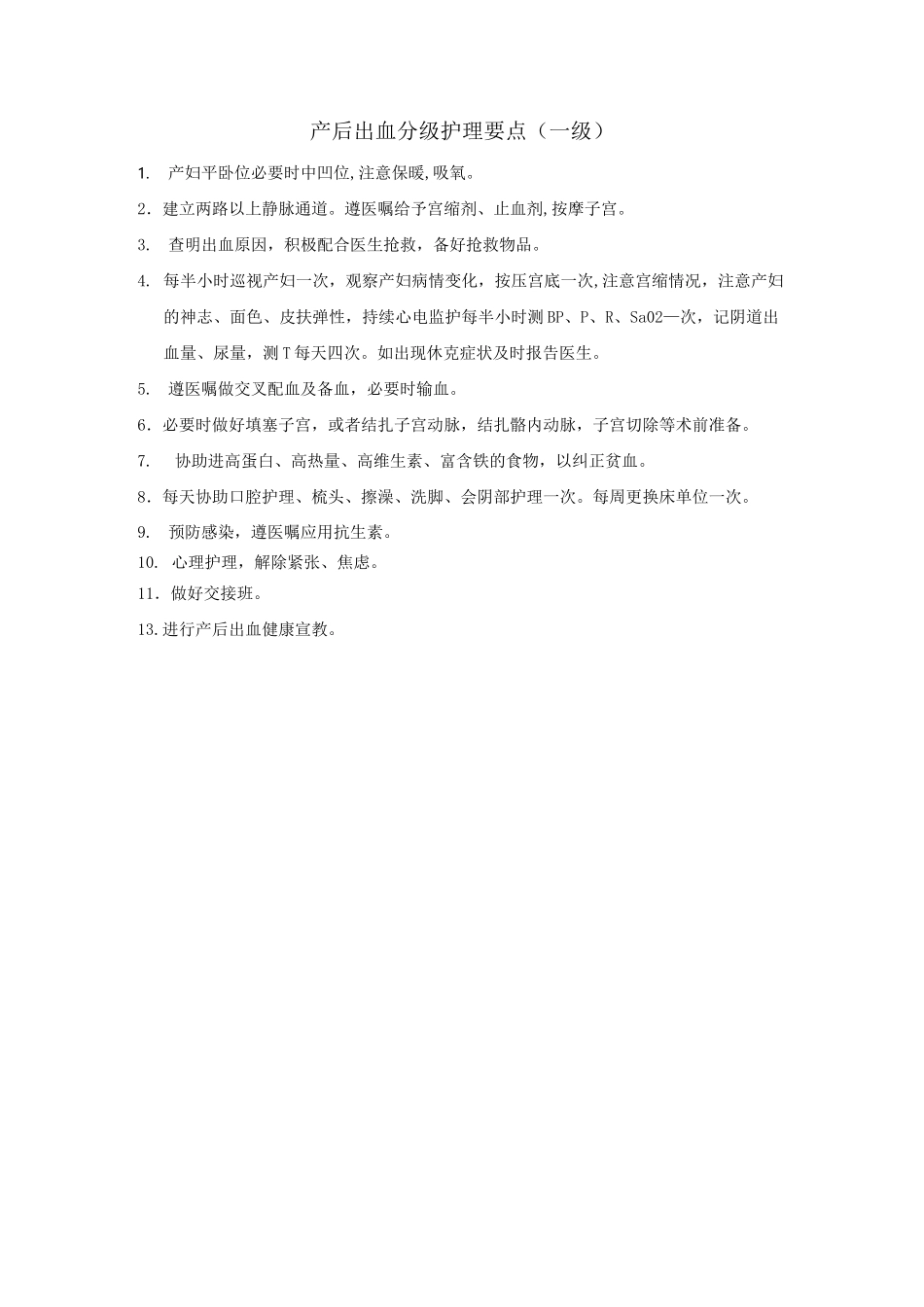 产科细化分级护理_第2页