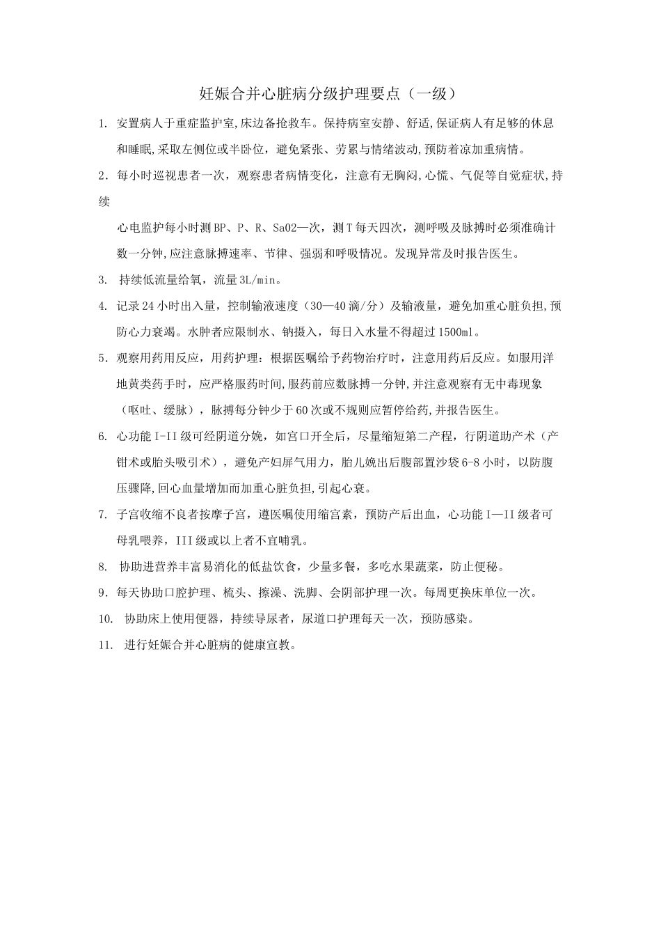 产科细化分级护理_第3页