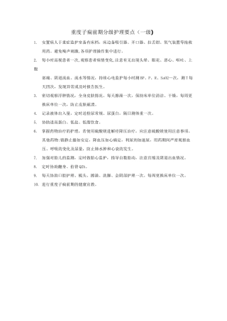 产科细化分级护理