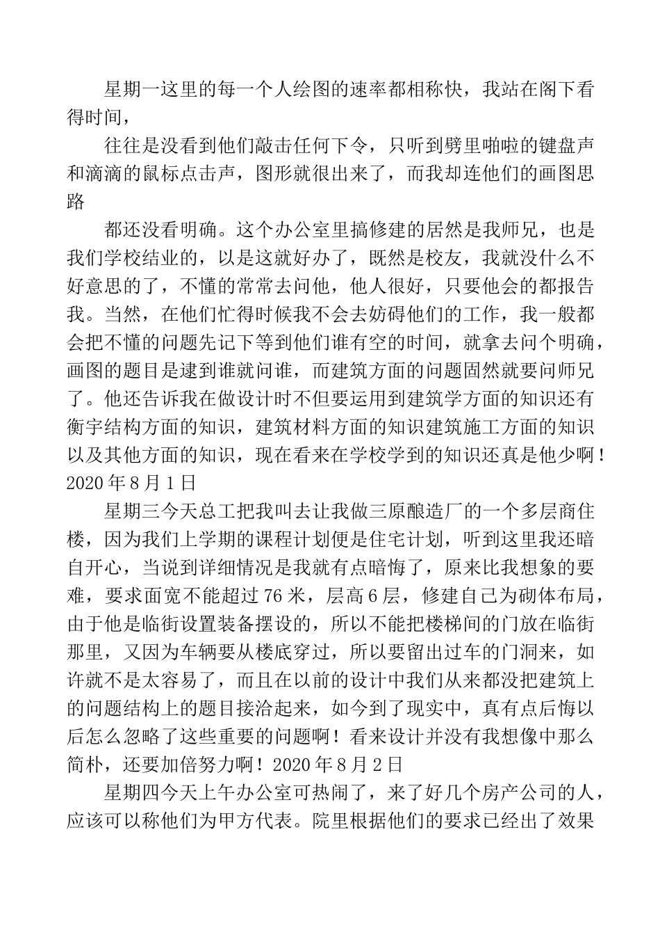 建筑设计院实习日记_第2页