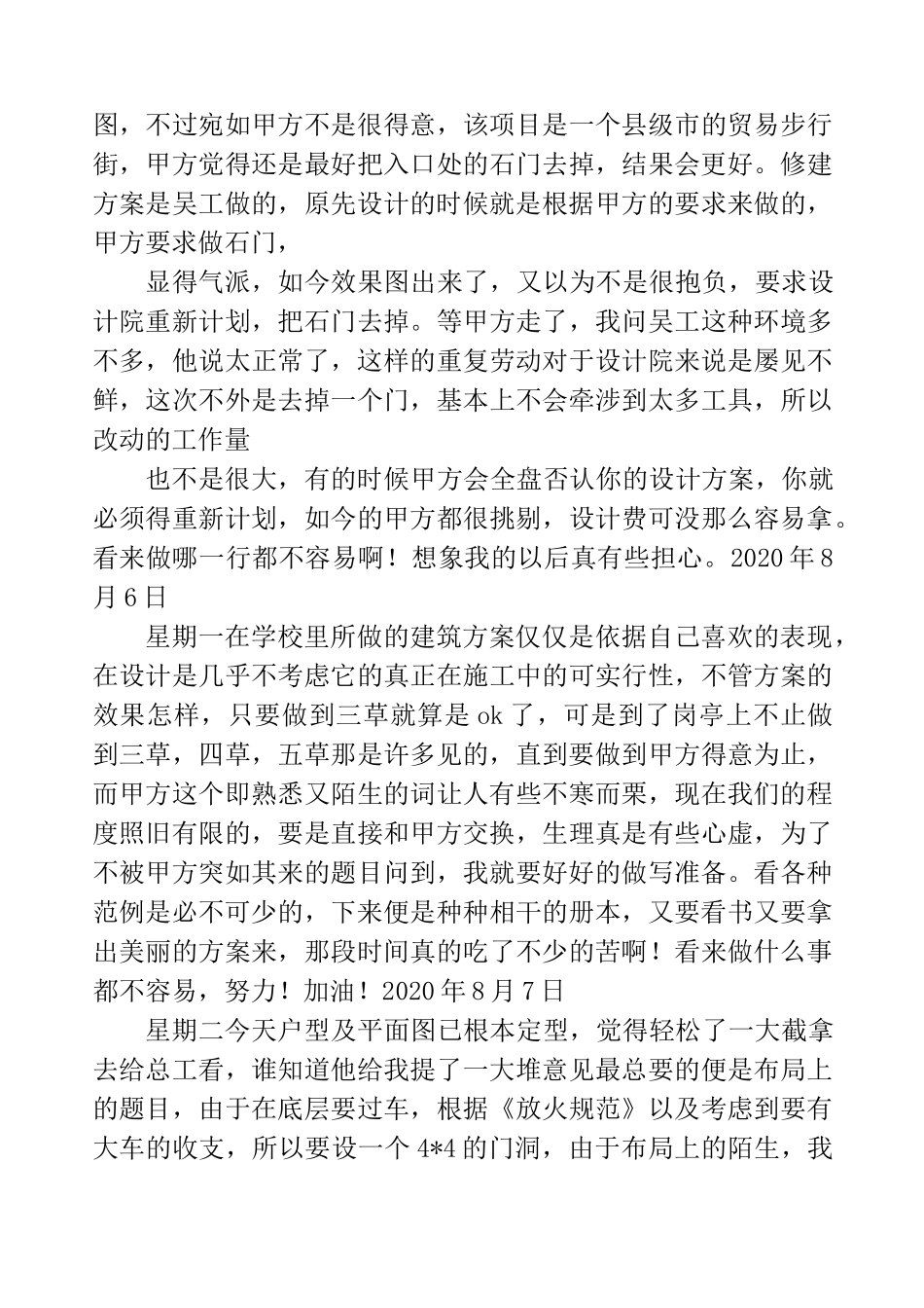 建筑设计院实习日记_第3页