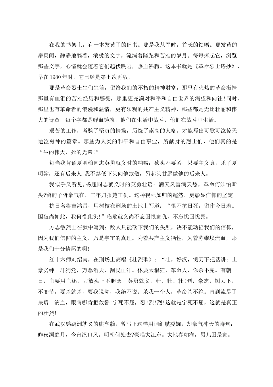 红色经典朗诵比赛稿最新版_第2页