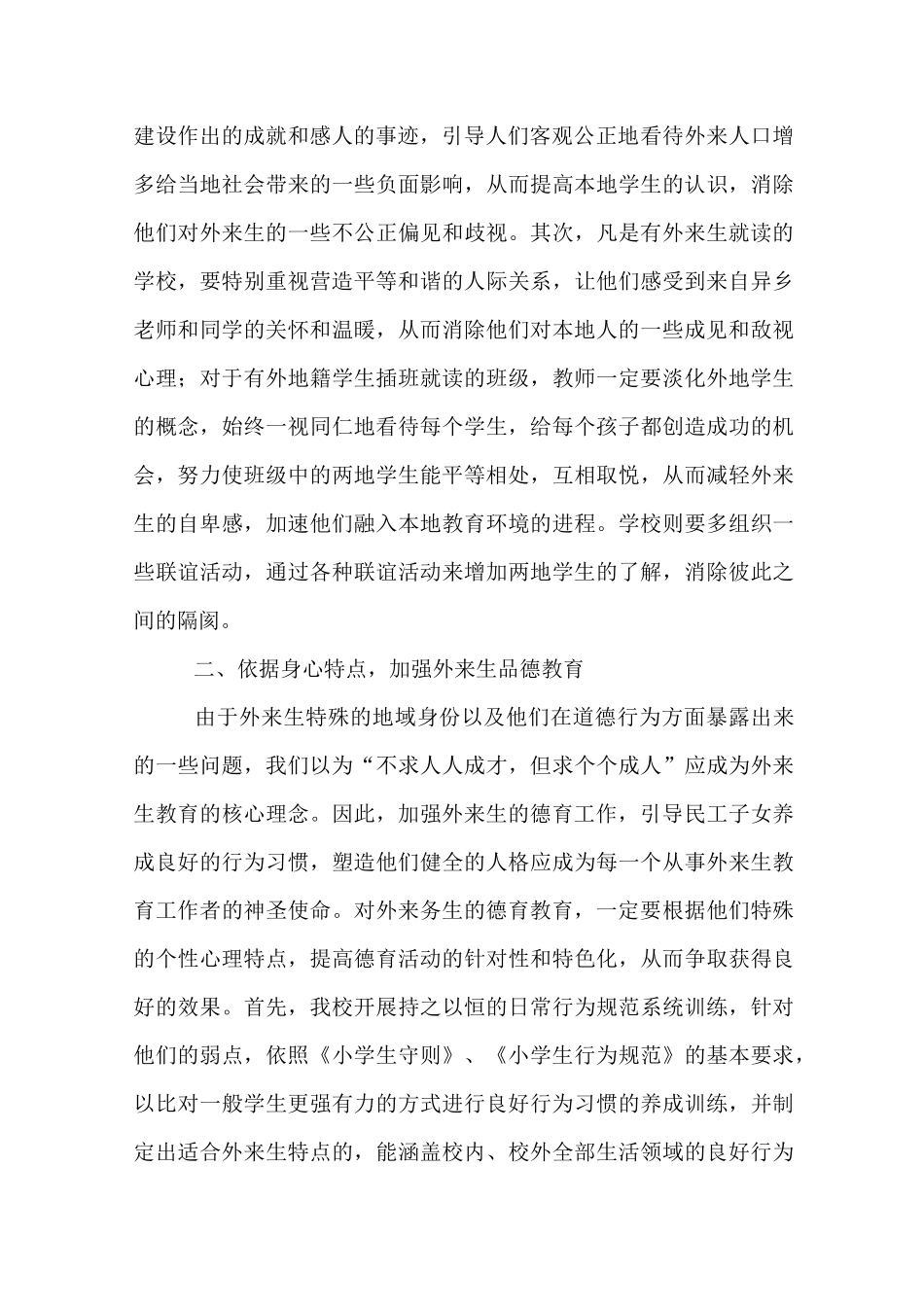 关爱外来工子女工作计划_第2页
