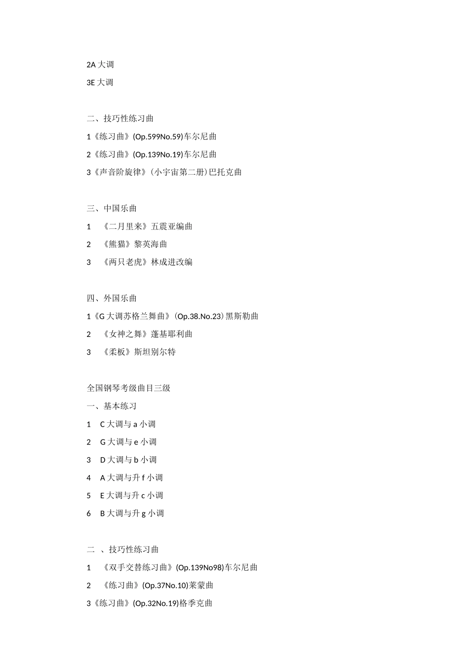 (完整版)全国钢琴考级曲目_第2页