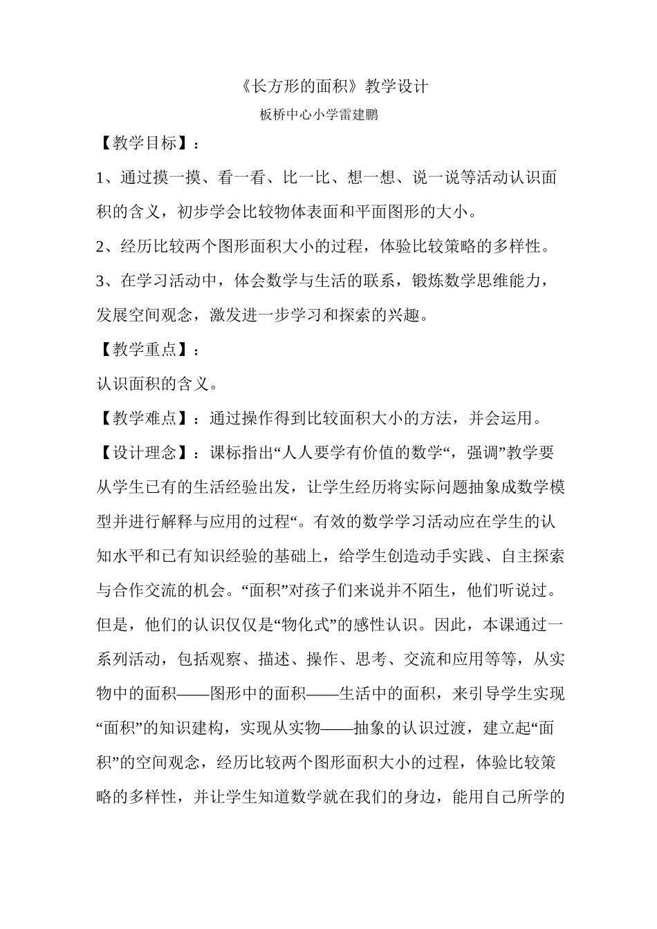 长方形的面积及反思_第1页