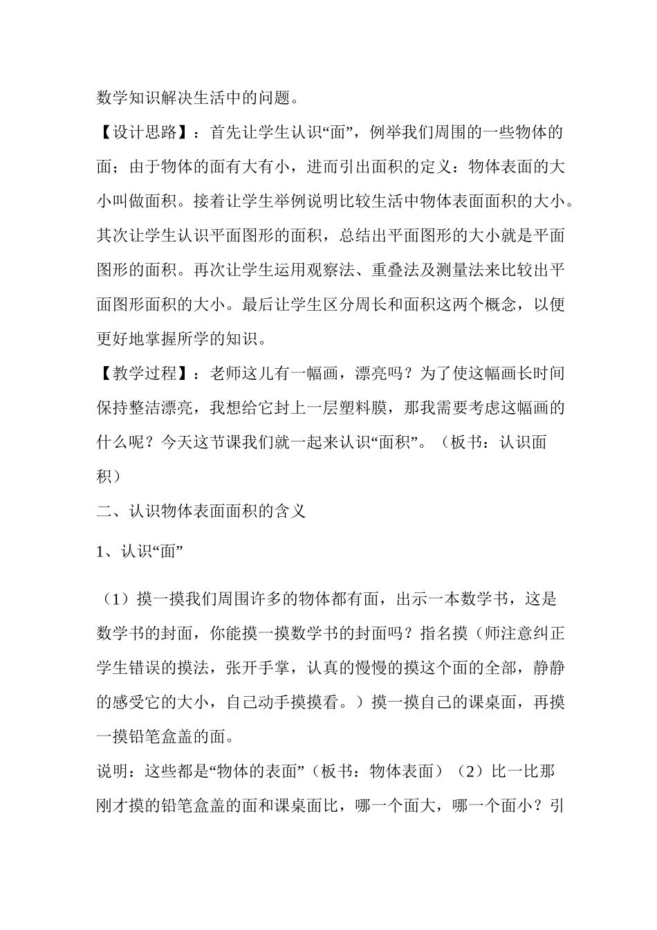 长方形的面积及反思_第2页