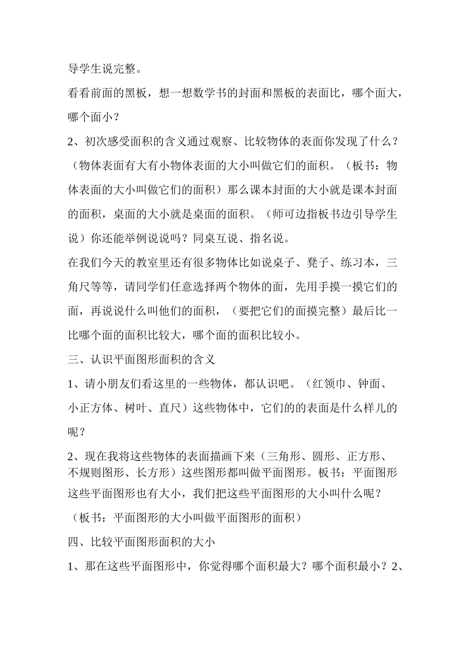 长方形的面积及反思_第3页